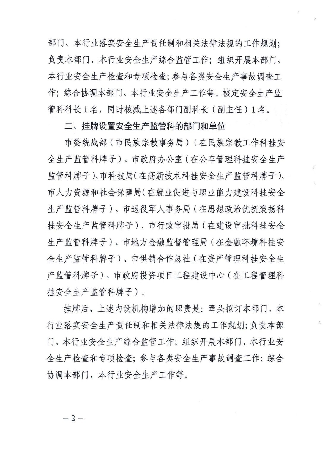 安全生產監(jiān)管科設置_02.jpg
